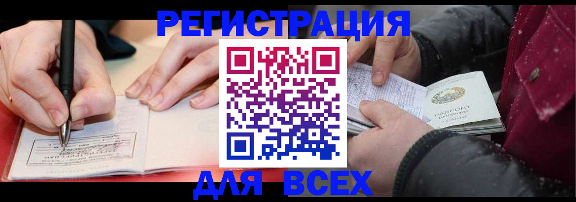 временная регистрация для всех в Волхове