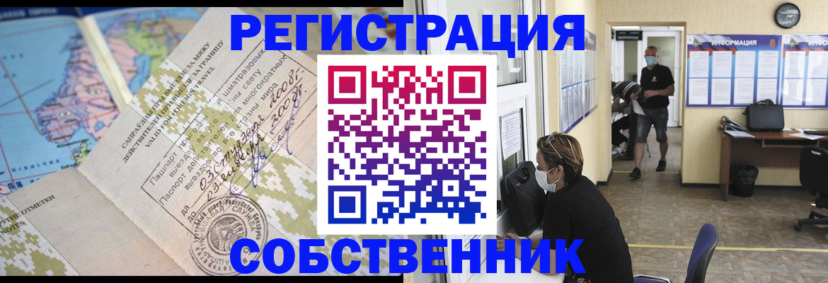временная регистрация в Волхове