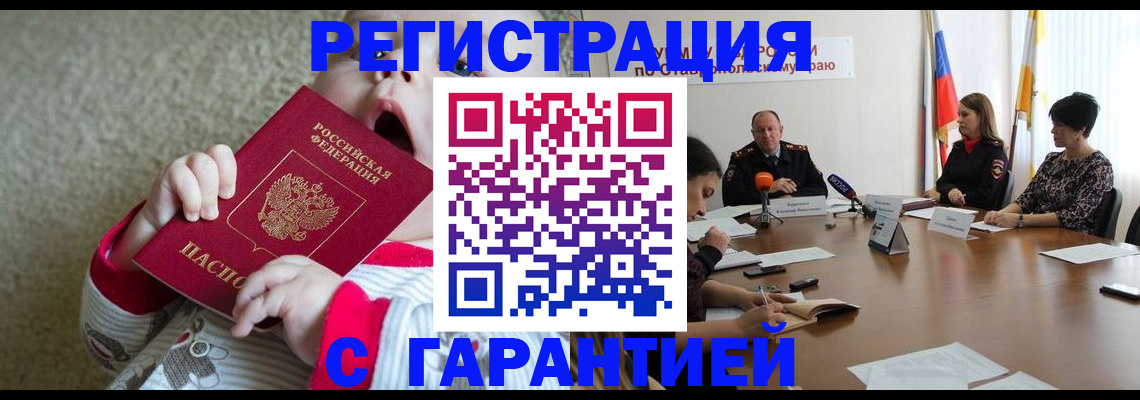 временная регистрация недорого в Волхове